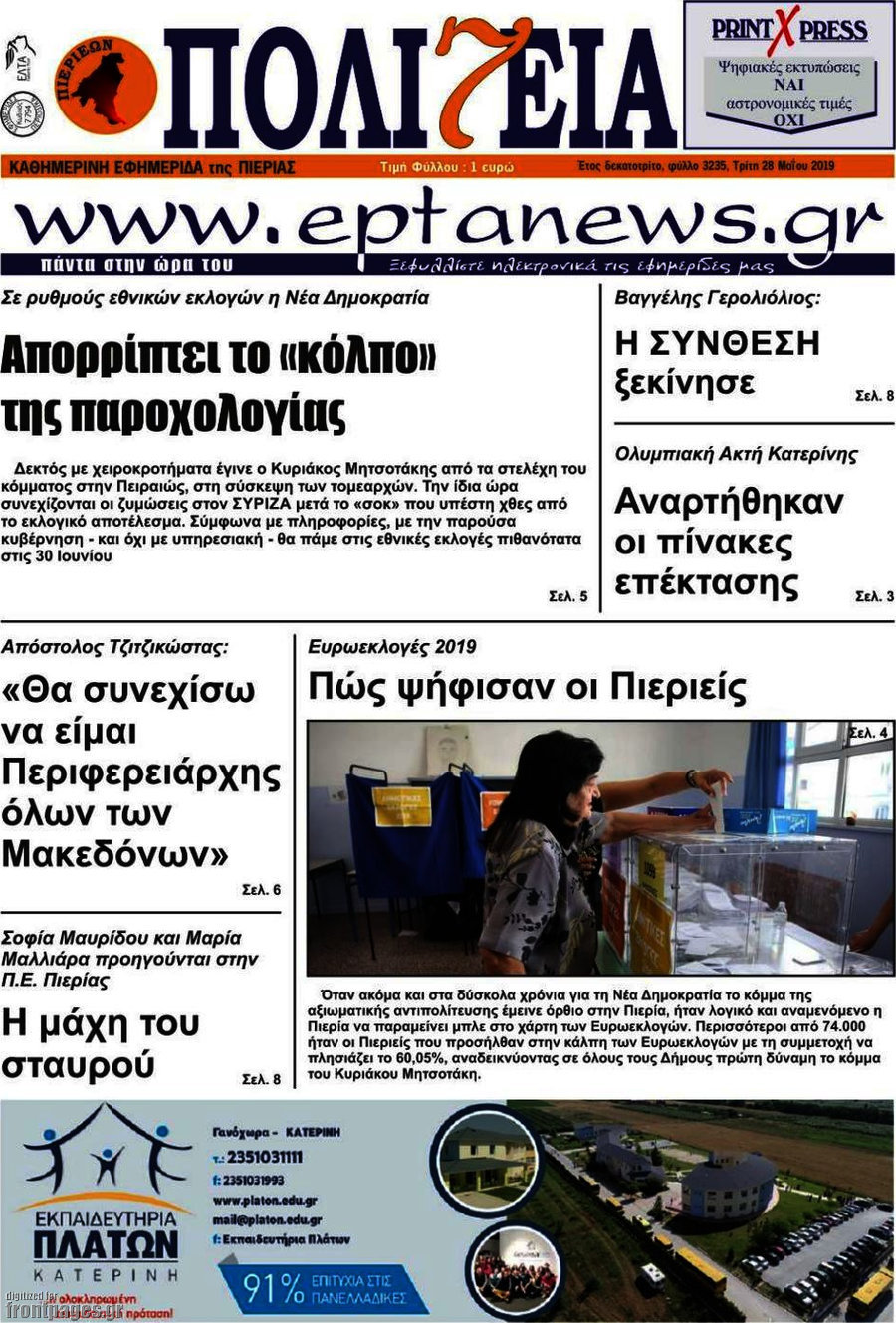 Πολιτεία