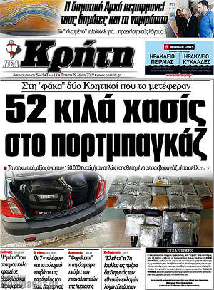 Πρωτοσέλιδο Νέα Κρήτη