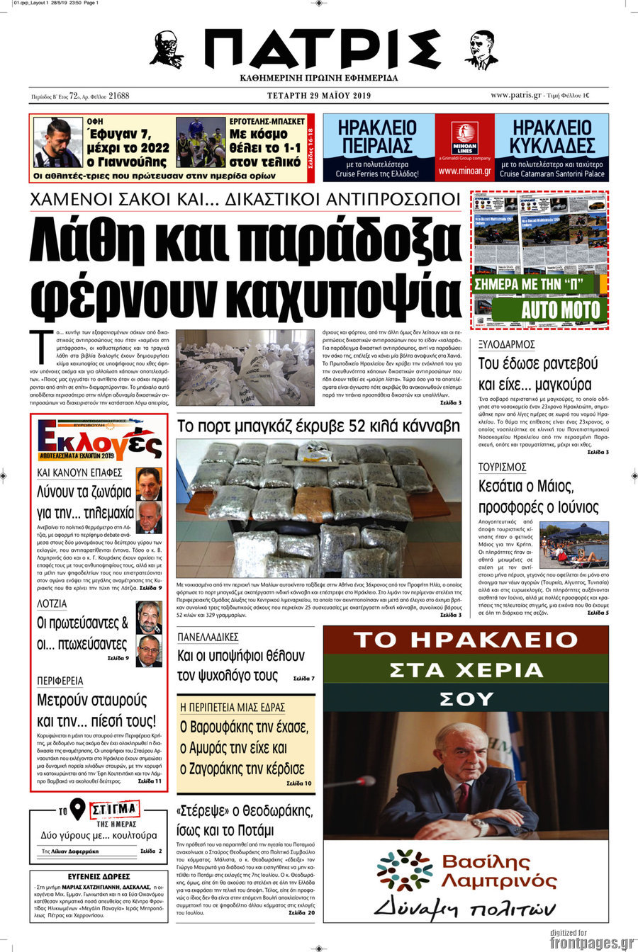 Πατρίς
