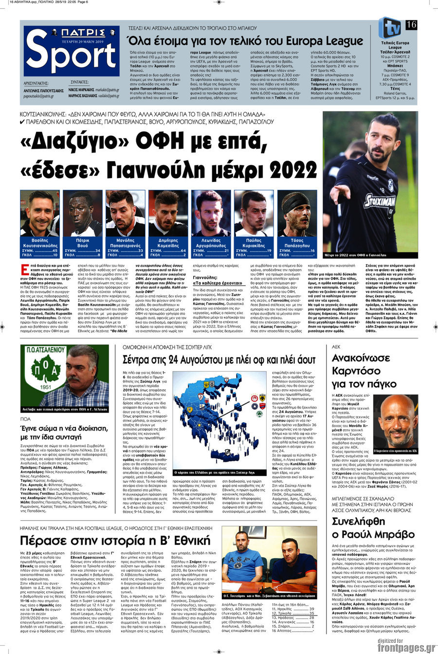 Πατρίς