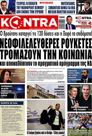 Kontra News: Νεοφιλελεύθερες ρουκέτες τρομάζουν την κοινωνία