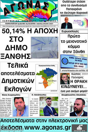 Πρωτοσέλιδο Αγώνας