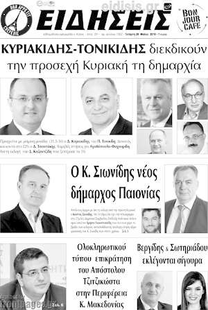 Πρωτοσέλιδο Ειδήσεις