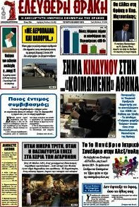 Ελεύθερη Θράκη