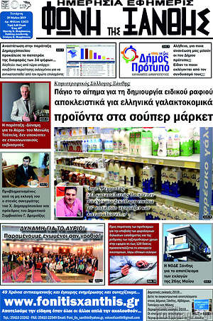 Πρωτοσέλιδο Φωνή της Ξάνθης