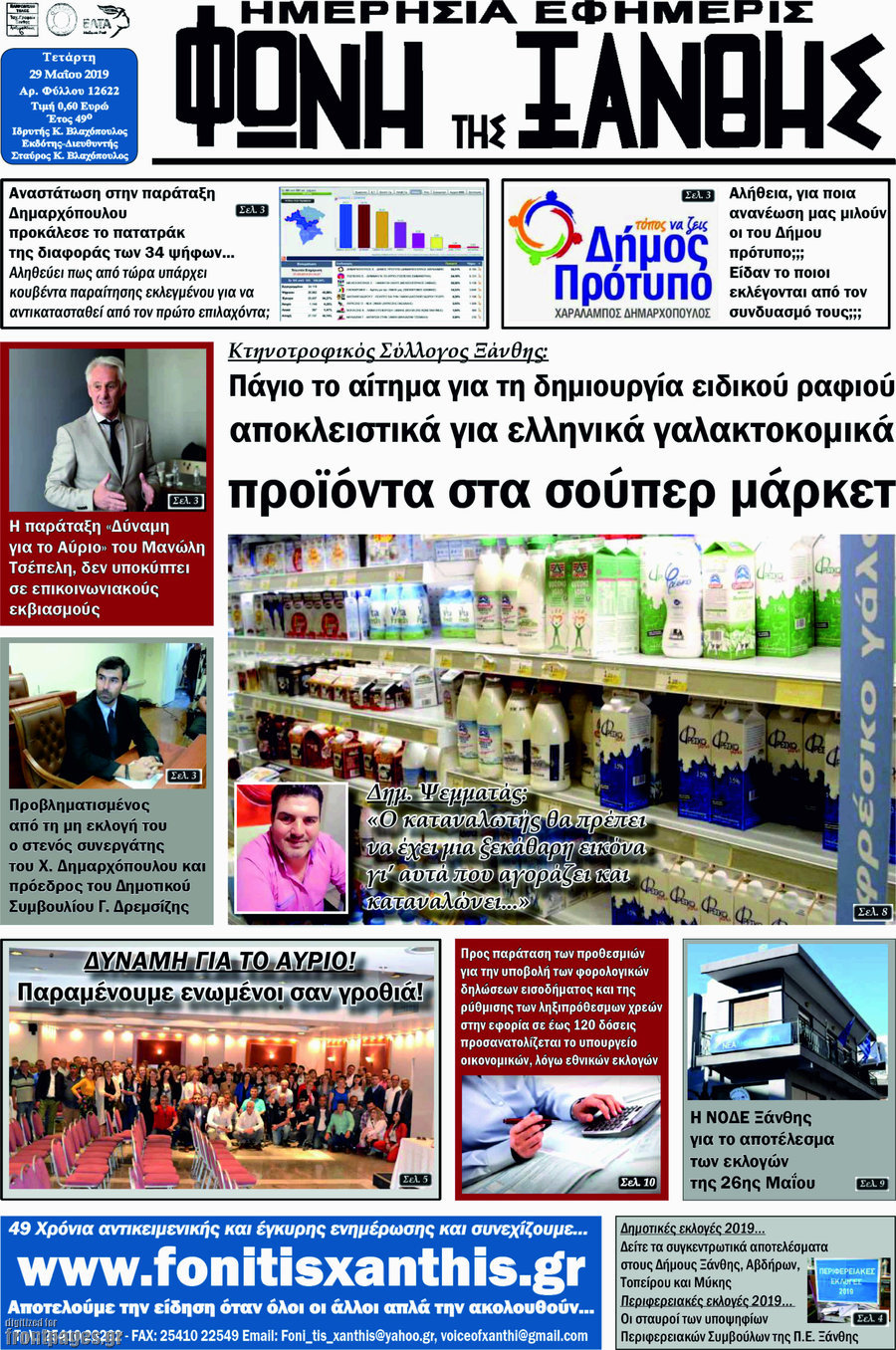 Φωνή της Ξάνθης