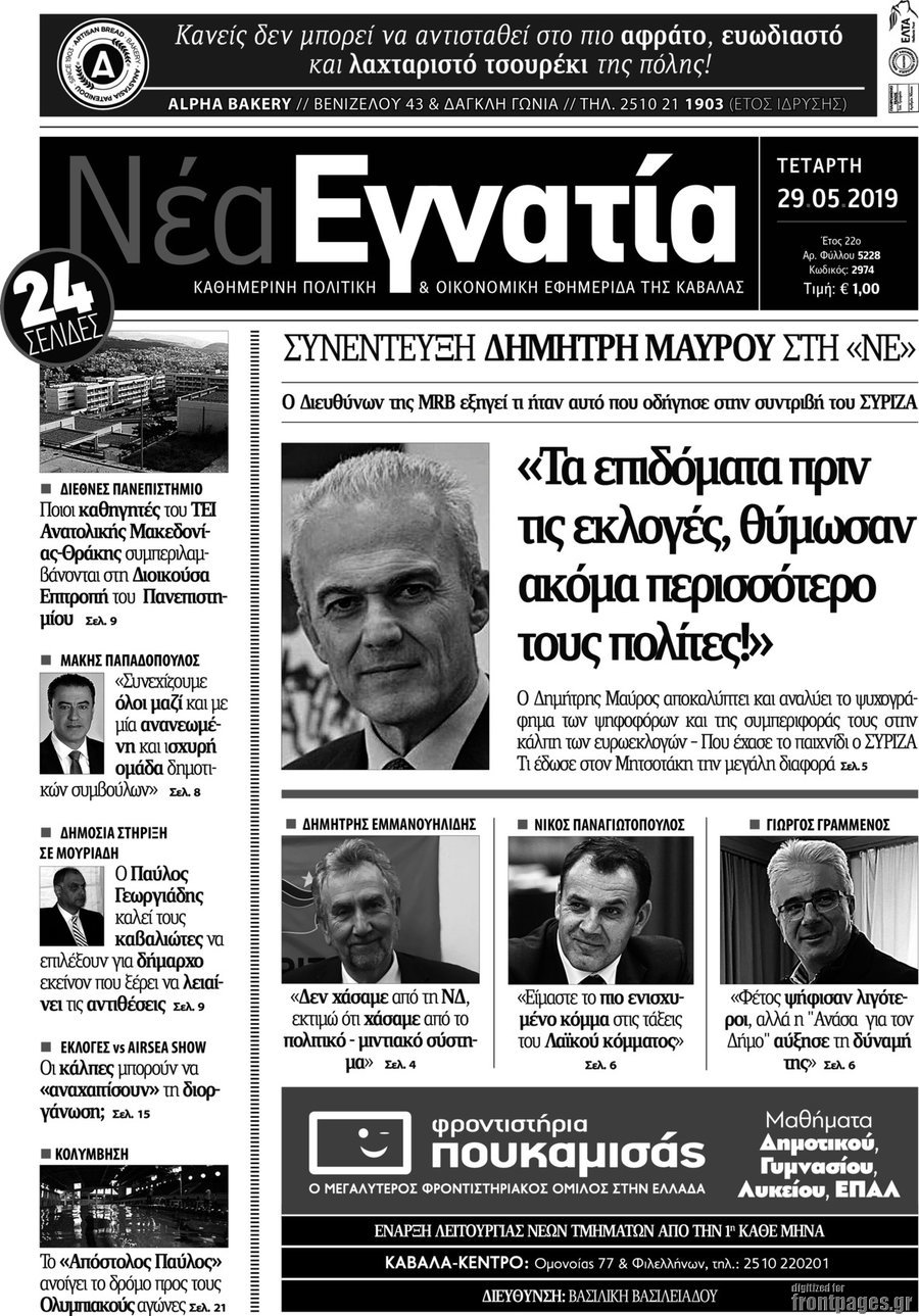 Νέα Εγνατία