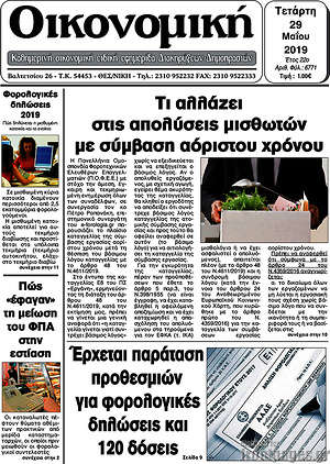 Πρωτοσέλιδο Οικονομική