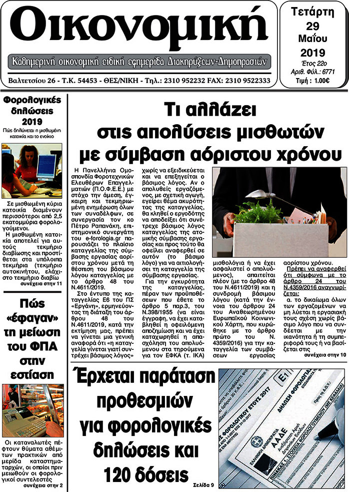 Οικονομική