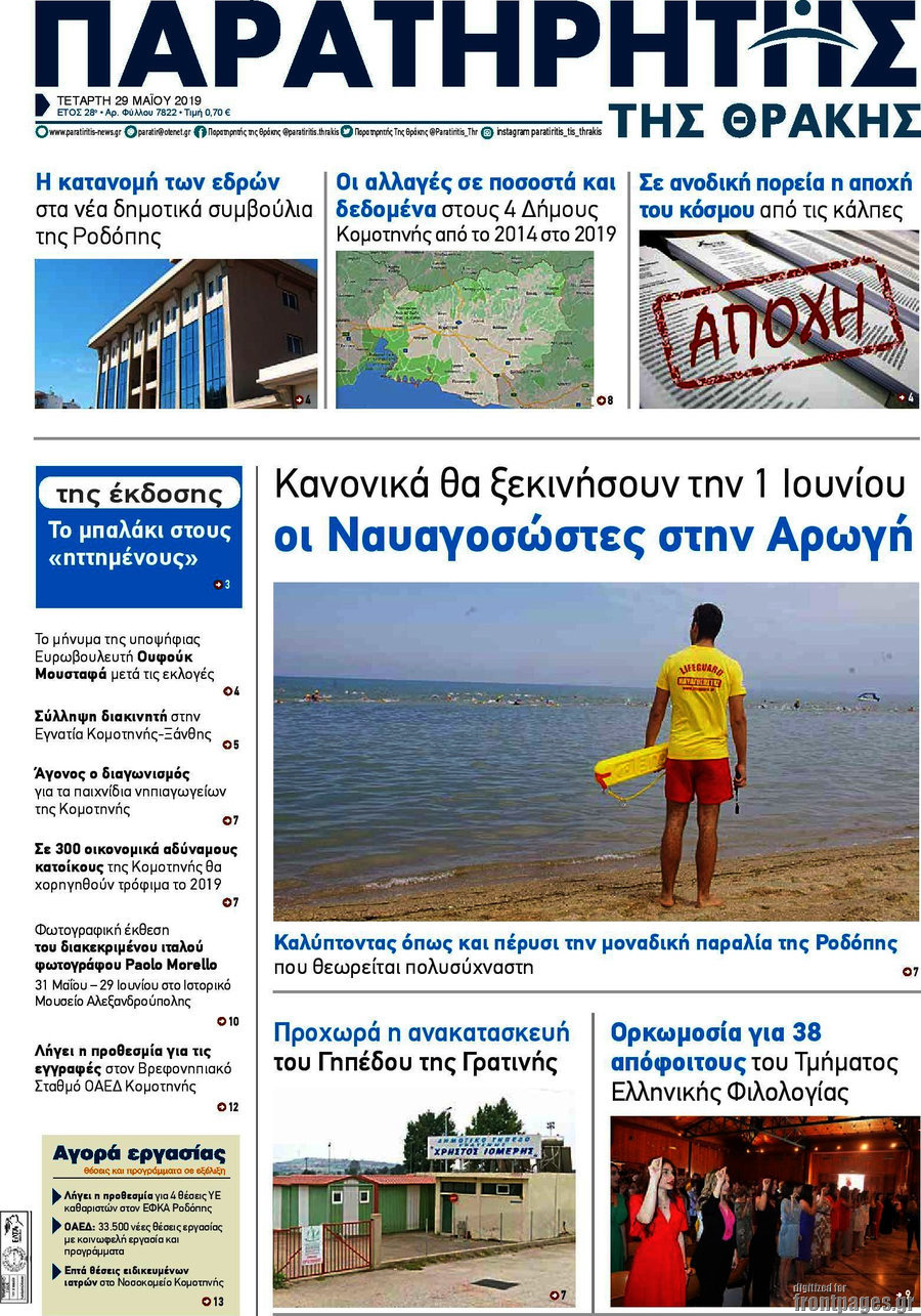 Παρατηρητής