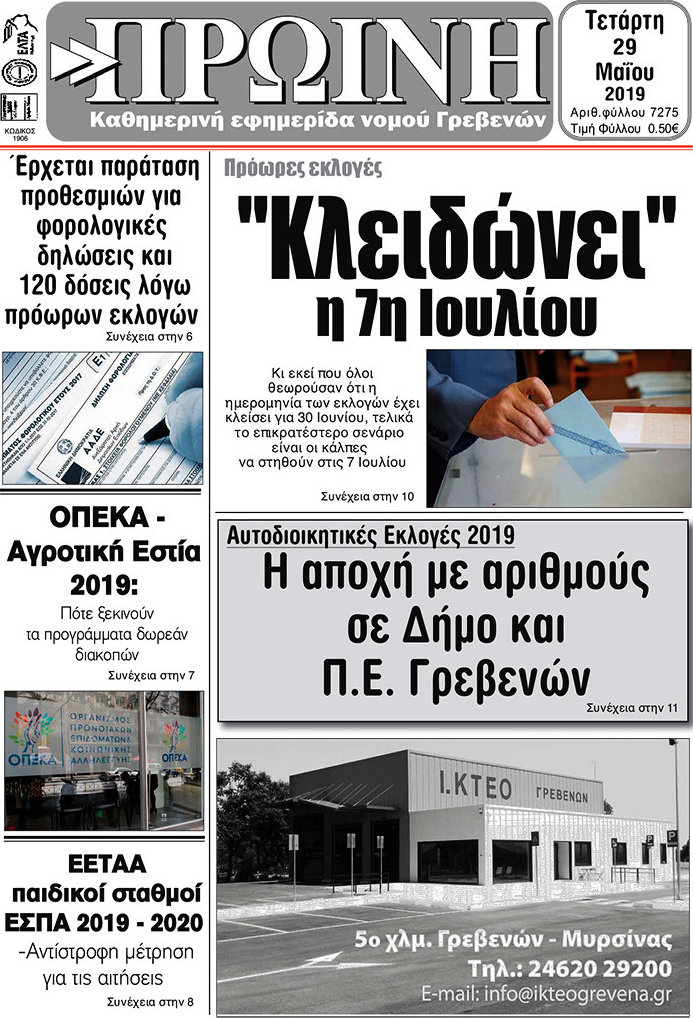 Πρωινή Γρεβενών