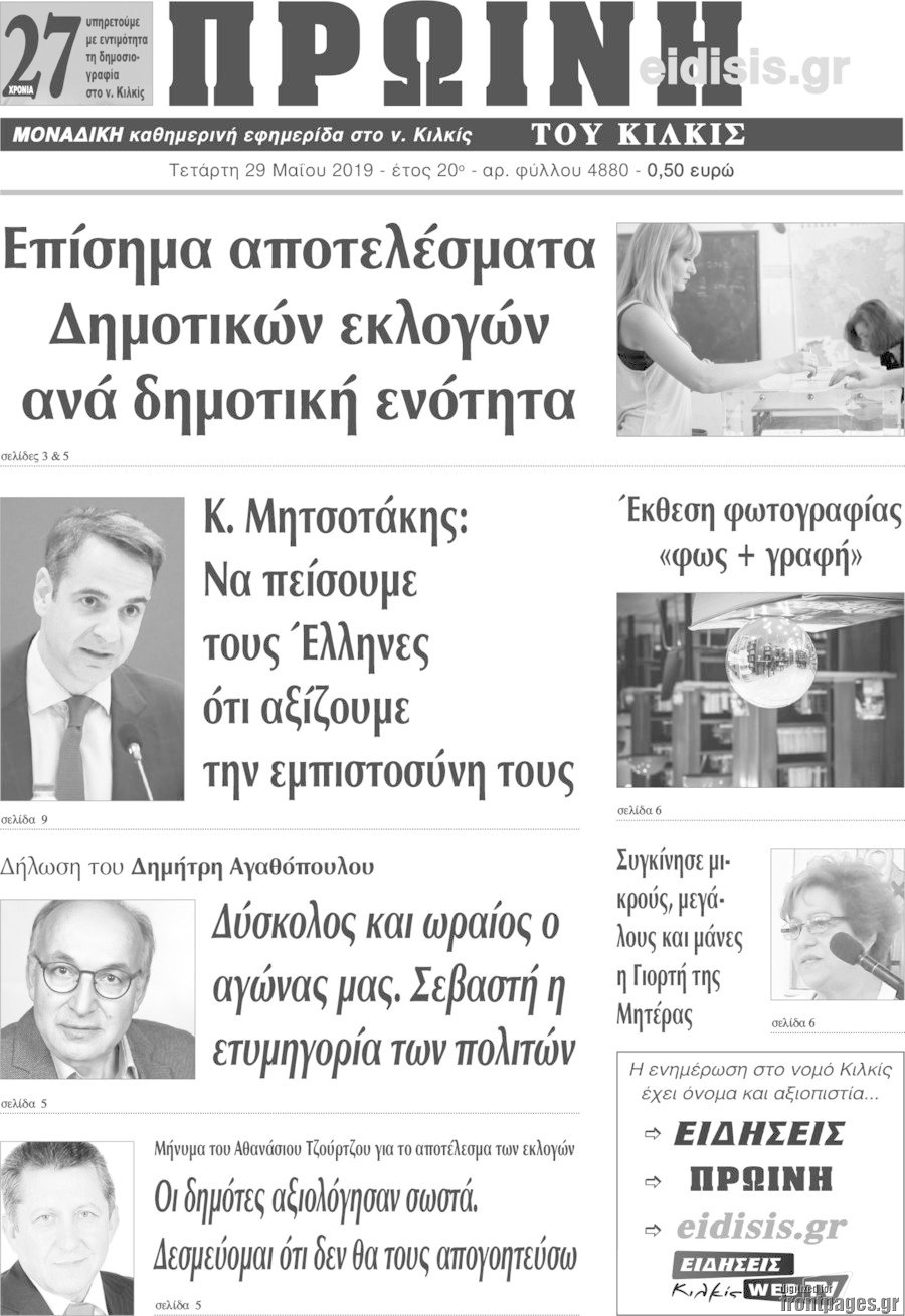 Πρωινή του Κιλκίς