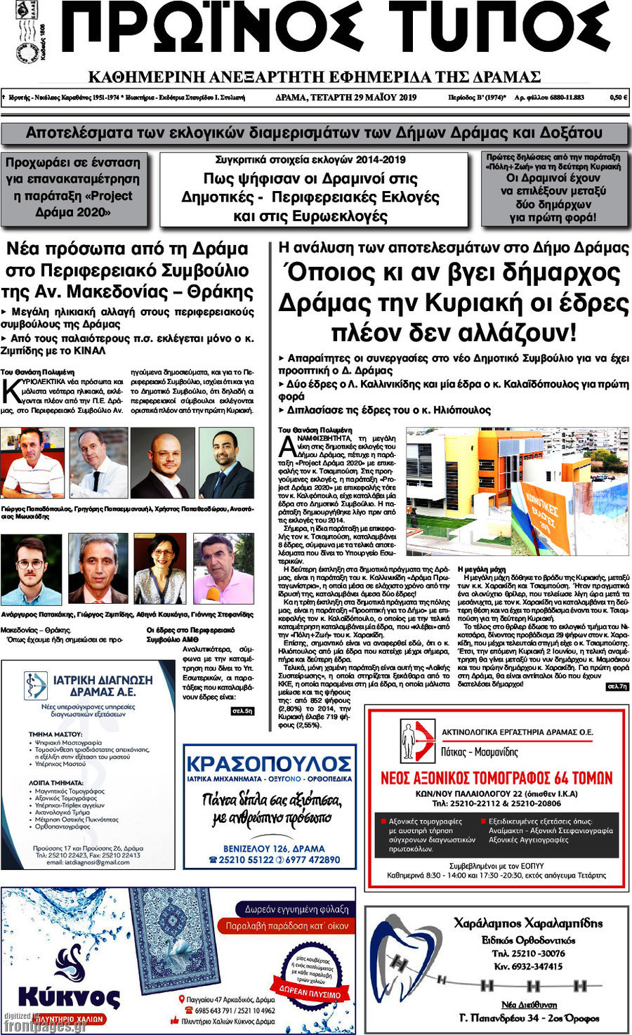 Πρωινός Τύπος Δράμας