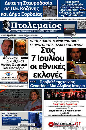Πρωτοσέλιδο Πτολεμαίος