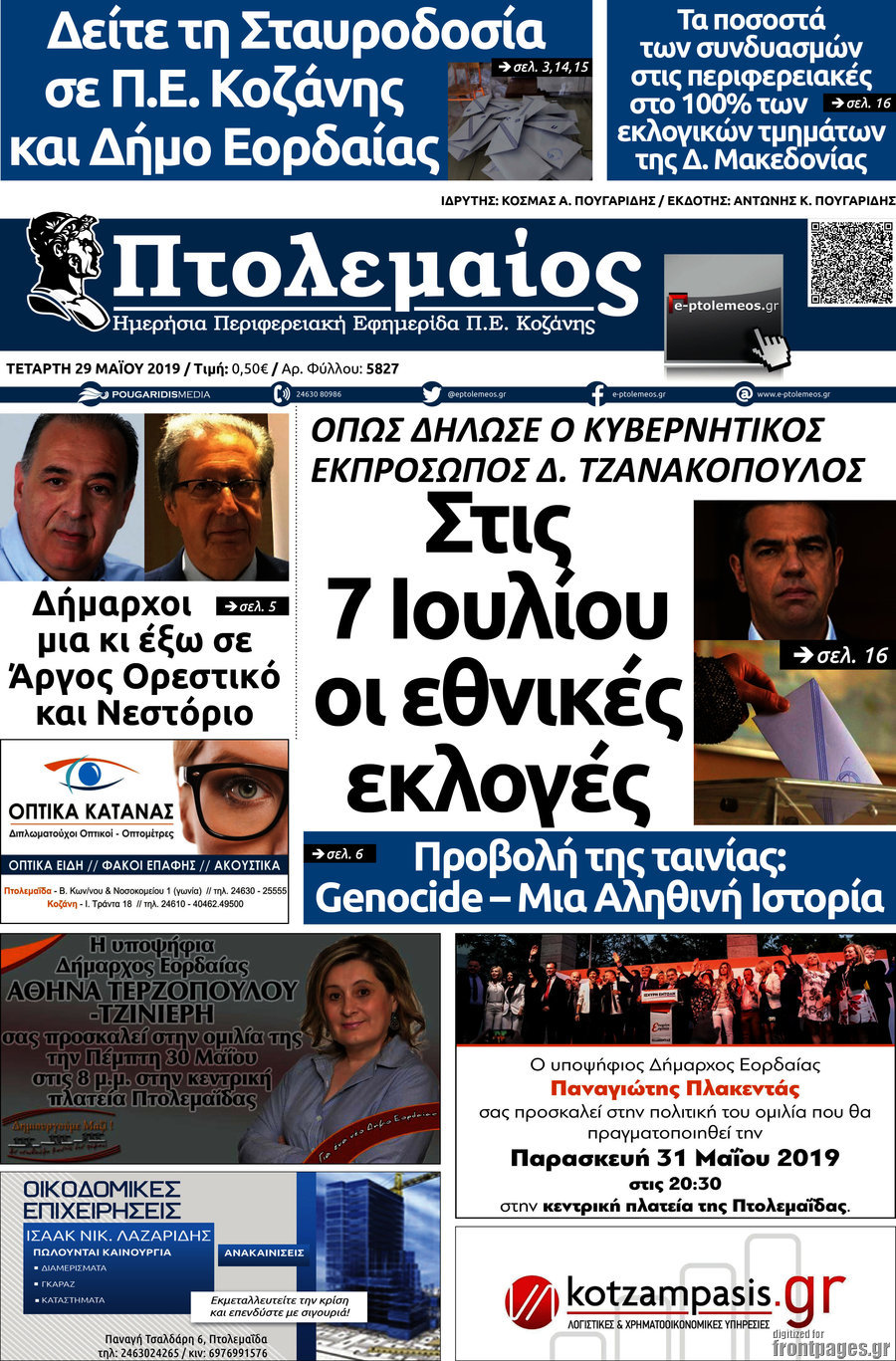 Πτολεμαίος