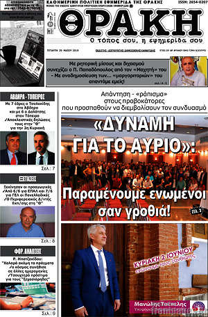 Πρωτοσέλιδο Θράκη