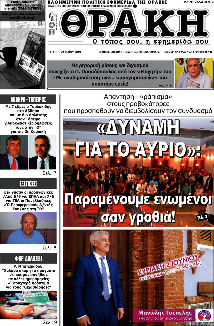 Θράκη