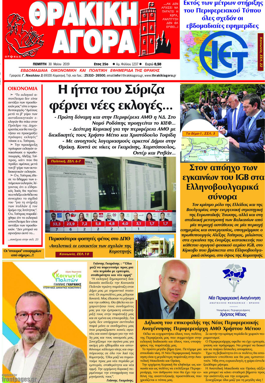 Θρακική Αγορά