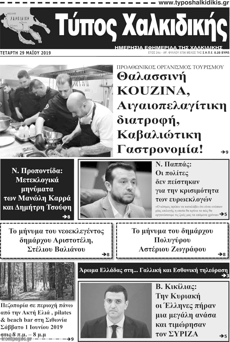 Τύπος Χαλκιδικής