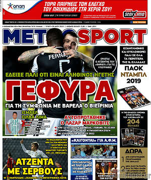 Πρωτοσέλιδο εφημερίδας MetroSport - protoselida
