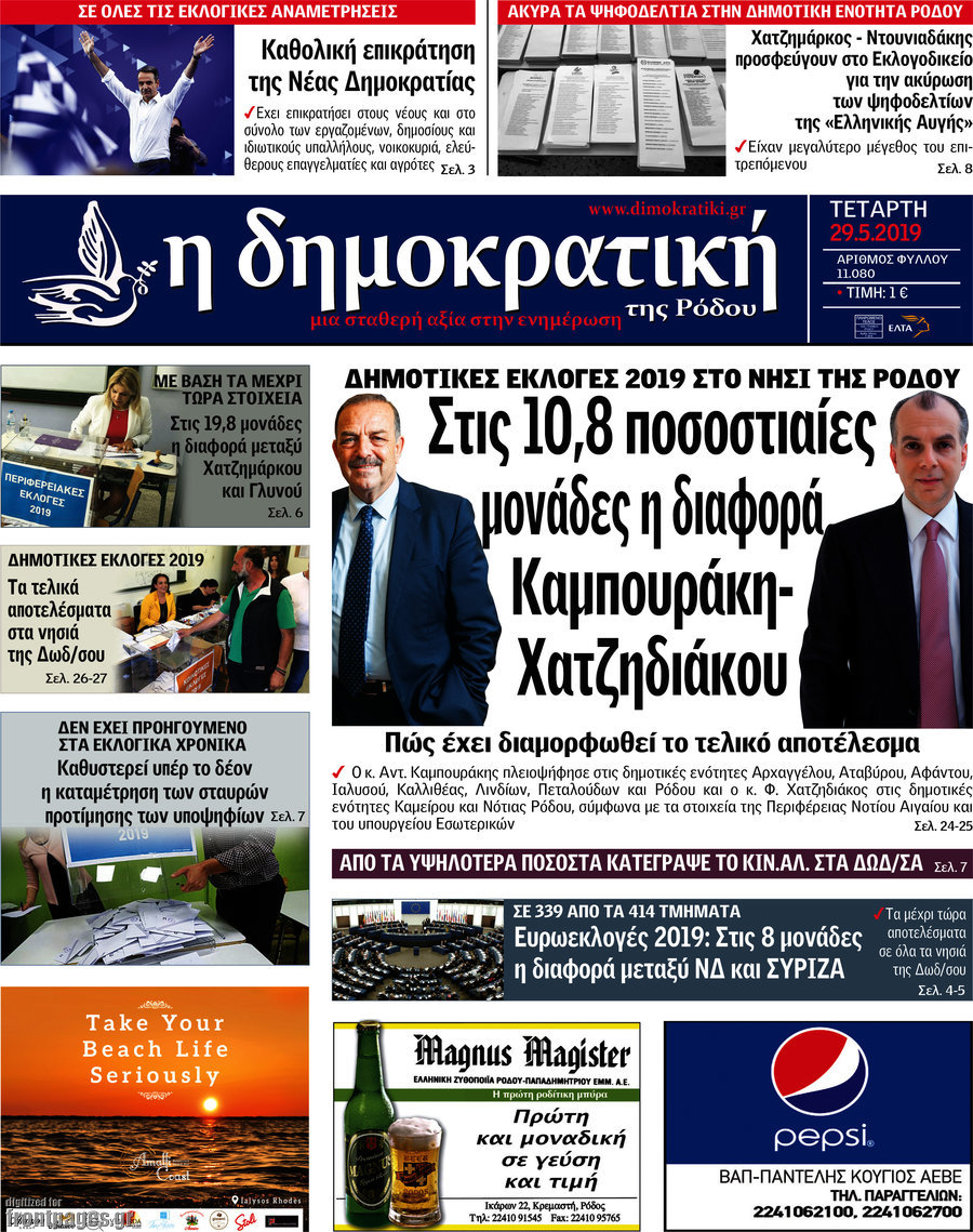 Δημοκρατική Ρόδου
