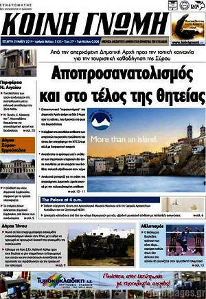 Πρωτοσέλιδο Κοινή Γνώμη