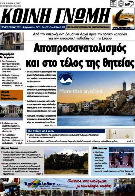 Κοινή Γνώμη