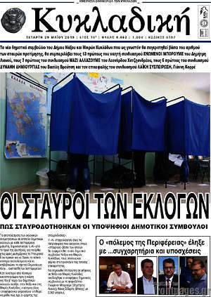 Πρωτοσέλιδο Κυκλαδική