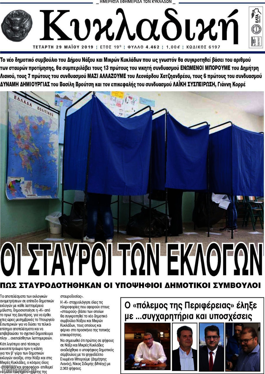 Κυκλαδική