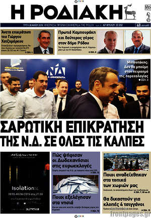 Πρωτοσέλιδο Η Ροδιακή
