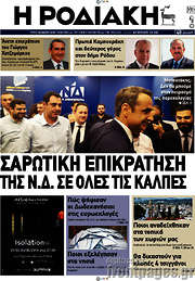 /Η Ροδιακή