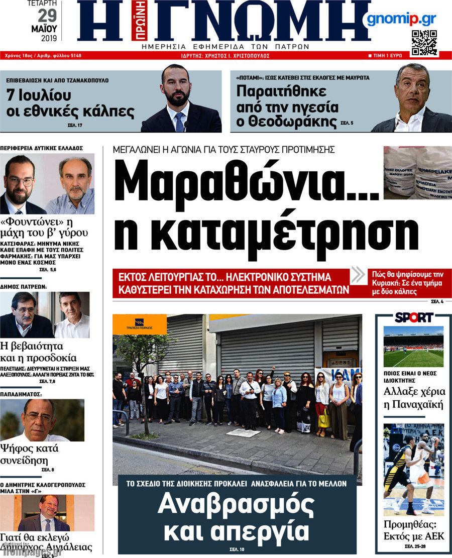 Η Γνώμη