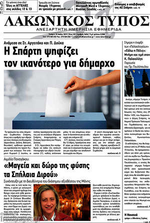 Πρωτοσέλιδο Λακωνικός Τύπος