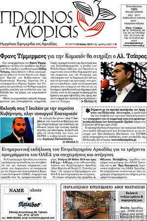 Πρωτοσέλιδο Πρωινός Μοριάς