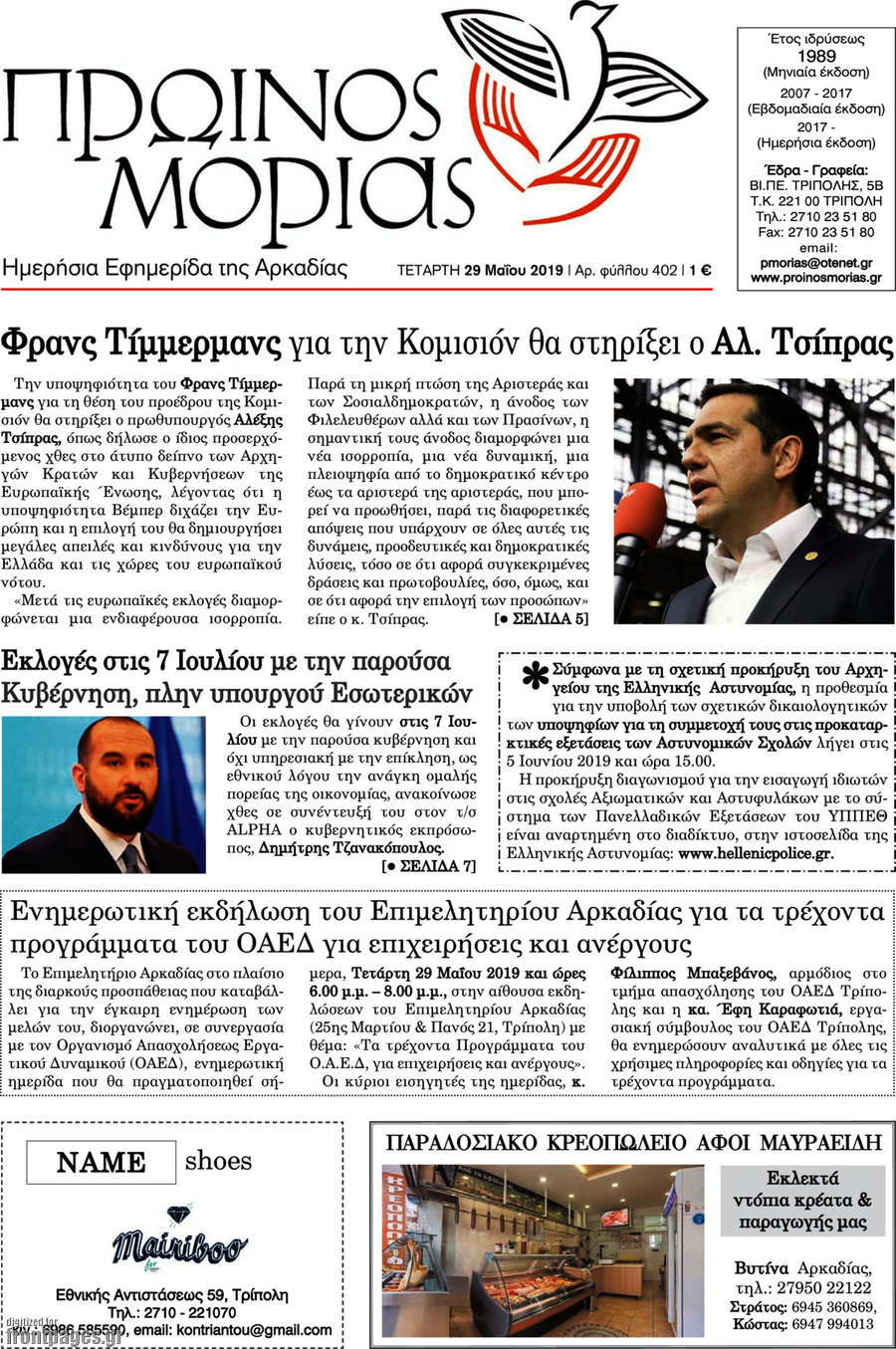 Πρωινός Μοριάς