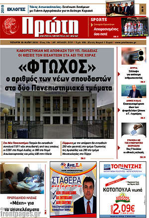 Πρωτοσέλιδο Πρώτη