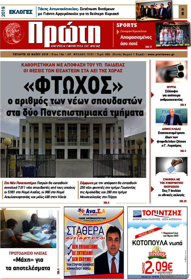 Πρώτη