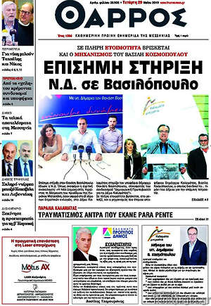 Πρωτοσέλιδο Θάρρος