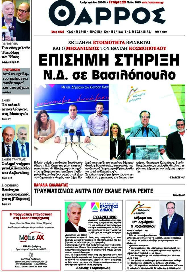 Θάρρος