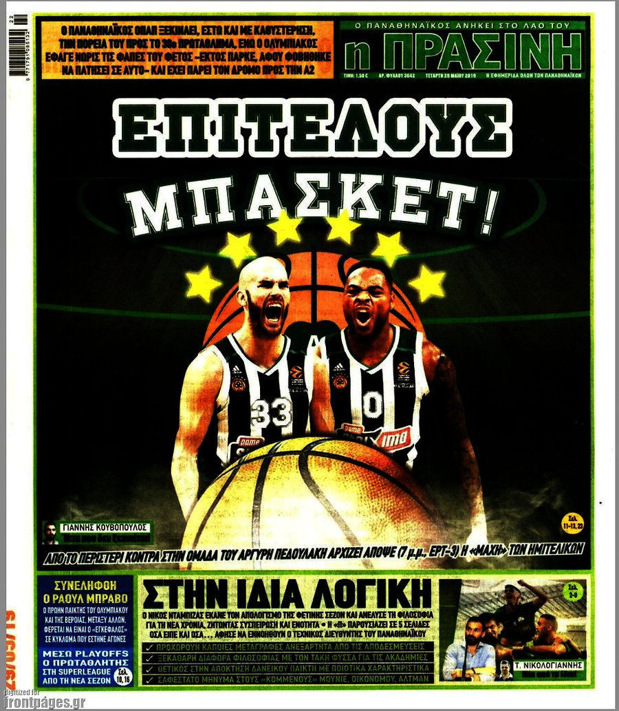 Η Πράσινη