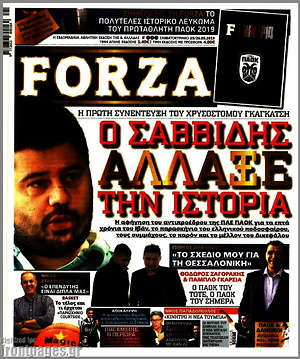 Πρωτοσέλιδο εφημερίδας Forza - protoselida