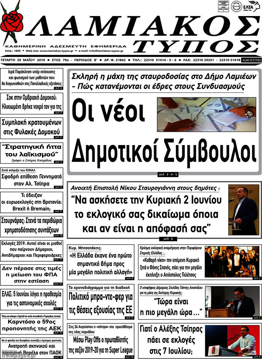 Λαμιακός Τύπος