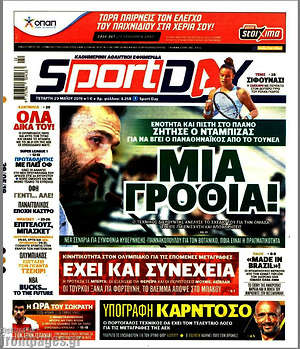 Πρωτοσέλιδο εφημερίδας Sport Day - protoselida
