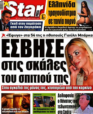 Πρωτοσέλιδο εφημερίδας Star press - protoselida