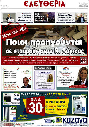 Πρωτοσέλιδο Ελευθερία