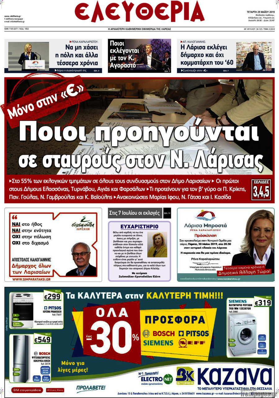 Ελευθερία