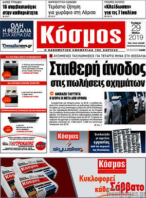 Πρωτοσέλιδο Κόσμος