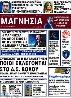 Πρωτοσέλιδο Μαγνησία