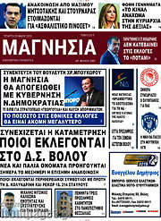 /Μαγνησία