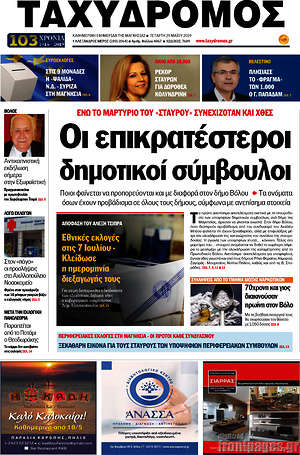Πρωτοσέλιδο Ταχυδρόμος